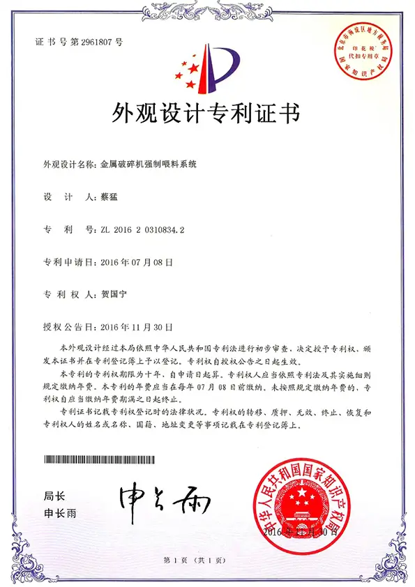 Patent Metal Crusher